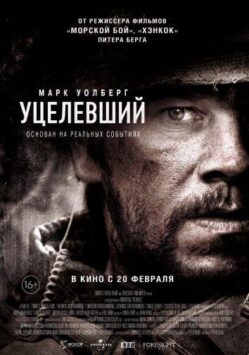 Смотреть Уцелевший