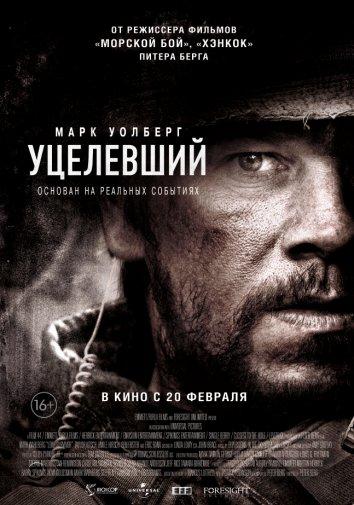 Смотреть Уцелевший