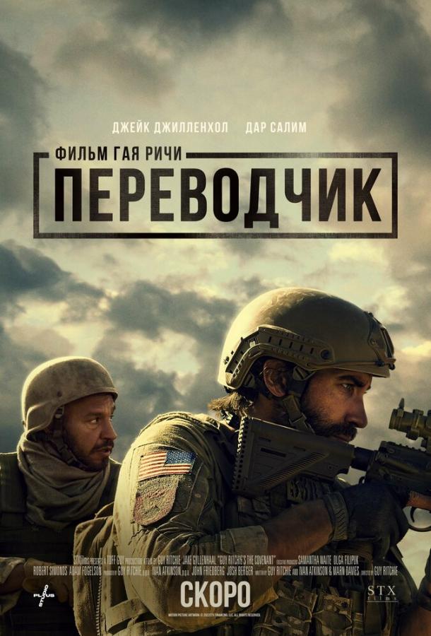 Смотреть Переводчик